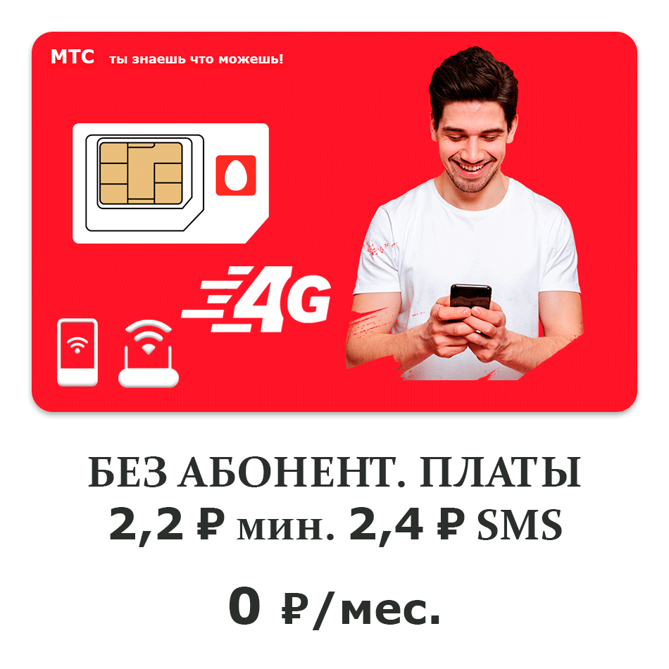 SIM-карты оптом