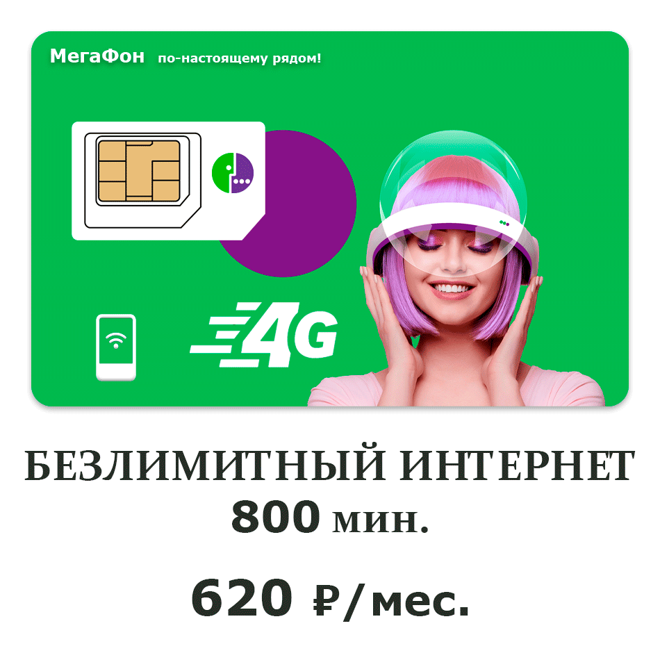SIM-карты оптом