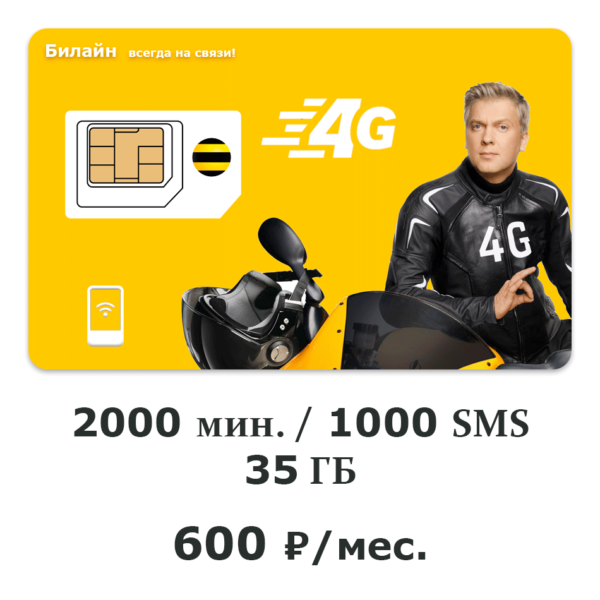SIM для компаний
