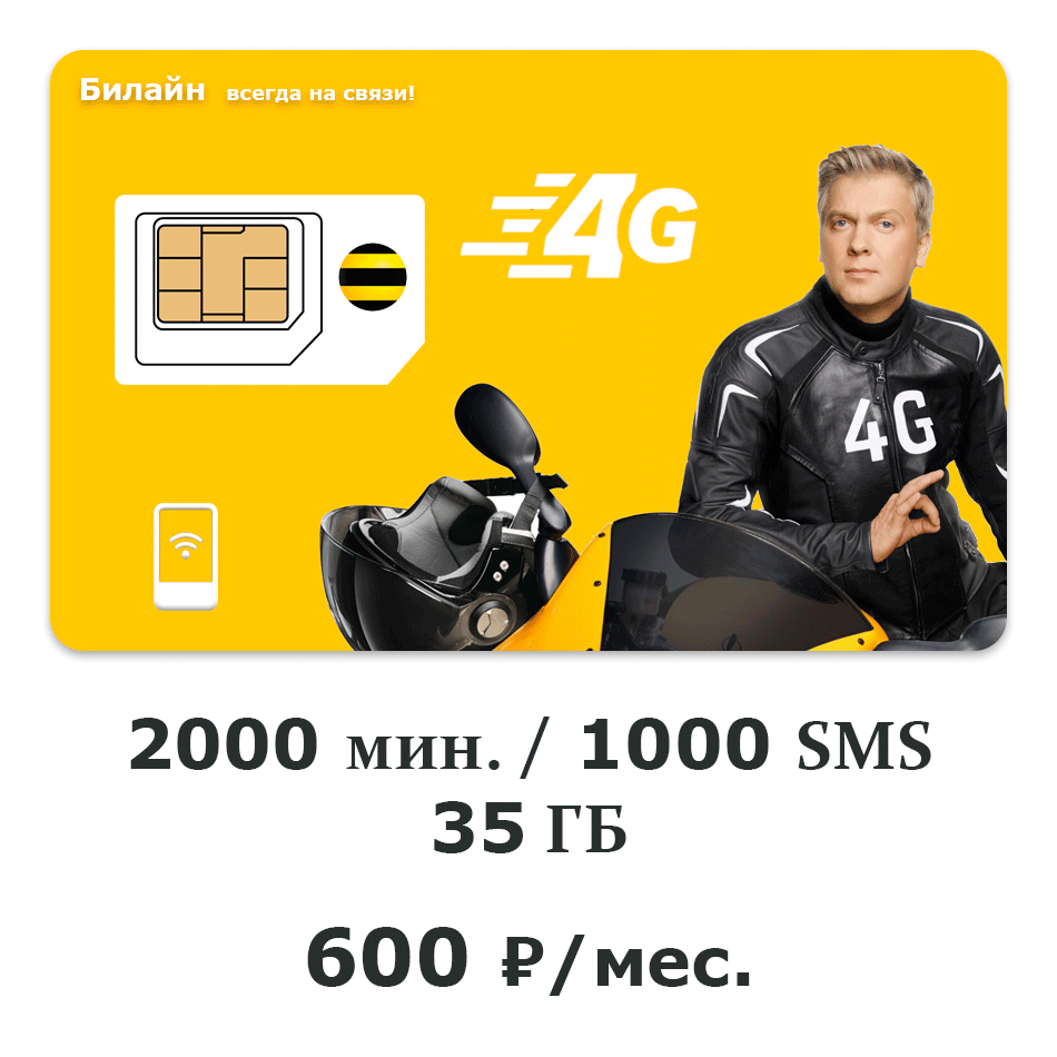 SIM для компаний