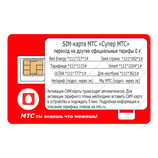 мтс супер