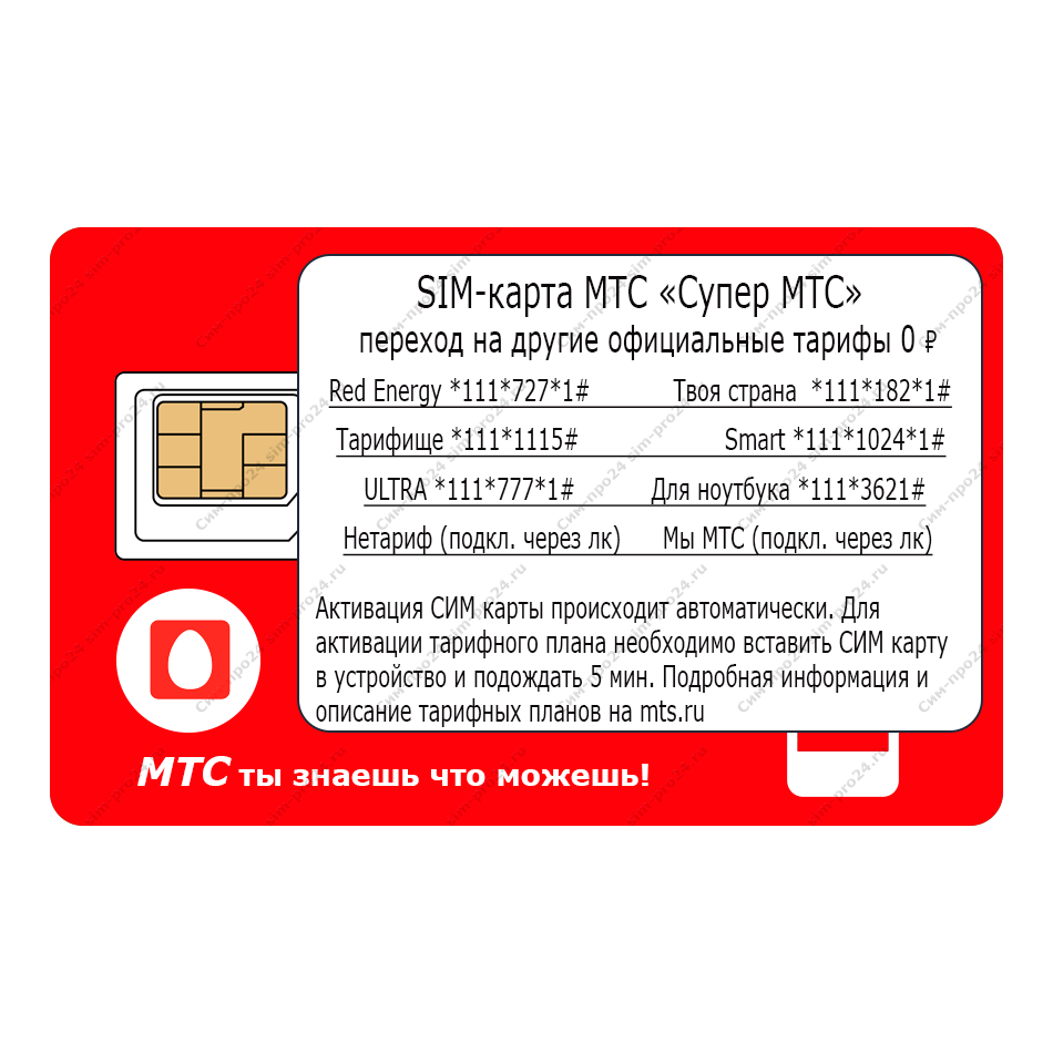 мтс супер