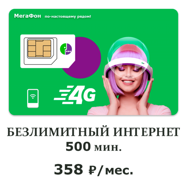 Выгодные условия